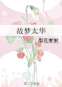 故梦太华