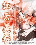 如雲美眷