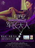 早安,軍長大人