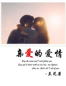 親愛的愛情(重生演藝圈寵文)