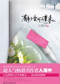 有多少愛可以重來-非婚之過