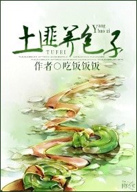 《土匪養包子》