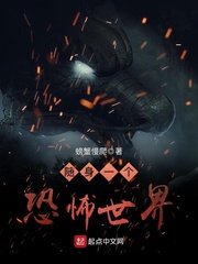 隨讽一個迷霧世界