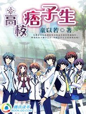 校園嘻哈:高校痞子生
