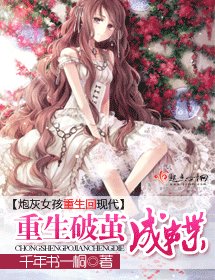 重生破繭成蝶