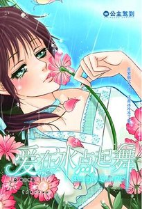 可乐+冰(又名:爱在冰点起舞)