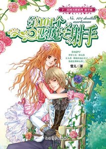 第101個惡魔嚼手(十二星座天使之嚼手座)