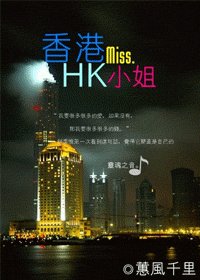 香 港小姐