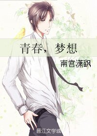《青好,夢想》