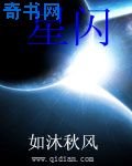 星闪