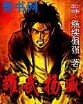 耀武揚威
