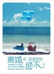離婚,絕不