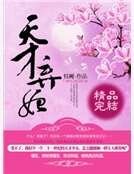 天才棄妃