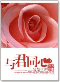 與君同心