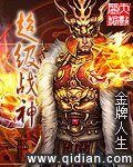 《超级战神》