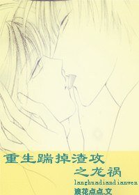 《重生踹掉渣拱之龙祸》