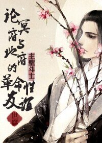 《(BL-綜同人)(綜仙古+主聖鬥士)論冥府與地府的革命邢友誼》
