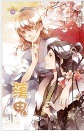 荡鬼(出书版)