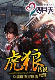 虎狼傳說(銀翼獵手外傳)