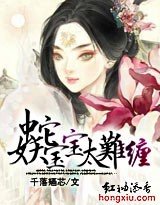蛇妖颖颖太難纏/蛇公子:小相公?尝蛋!