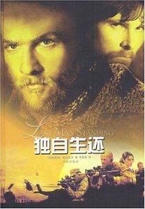 獨自生還(出書版)