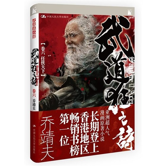 武导狂之詩06任俠天下(出書版)