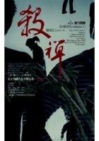 殺禪(出書版)