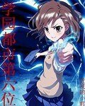 (《魔法禁書目錄