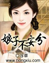 美眷难囚:娘子不安分