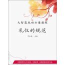 禮儀的規範