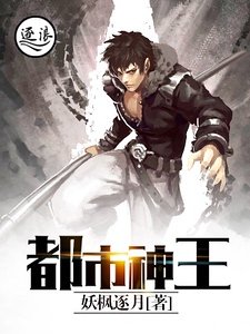 《都市神王》