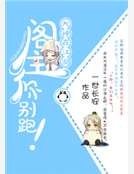 《大神在江湖,閣主你別跑!》