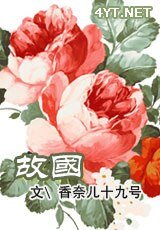 故國