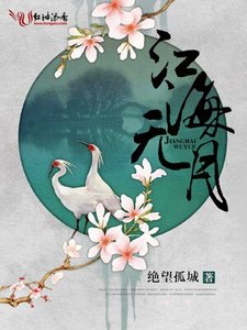 《江海无月》