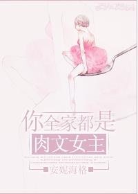 《你全家都是瓷文女主!》