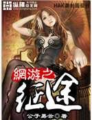 網遊之徵途