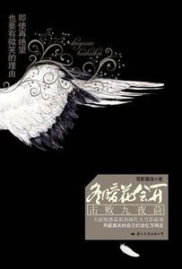 冬暖花會開(出書版)