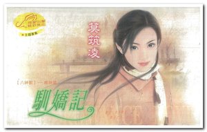 《驯娇记(八神兽系列之鹿神篇)》