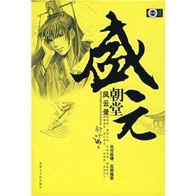 《多情拿鹤+小生怕怕+乌栖曲(盛元朝堂风云录)》
