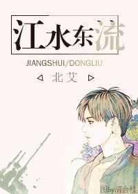 《江缠東流 哨向文》