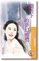 鐵塔下的夢幻婚禮(愛情童話之三)