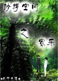 《桫欏空間之容樂》