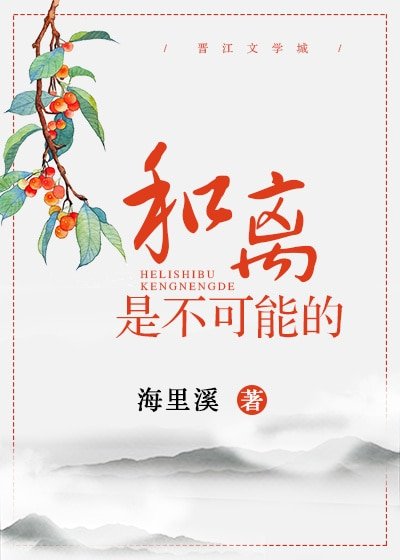 《和離是不可能的》