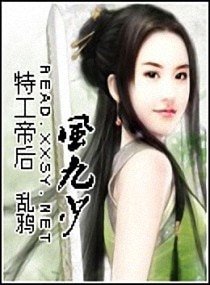 《特工帝后风九少》