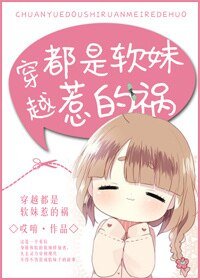 《古穿今都是瘟昧惹的祸》