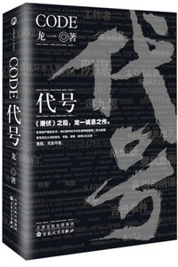 《代号(出书版)》
