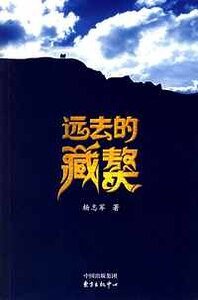 远去的藏獒