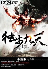《独步九天》