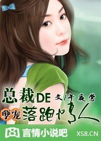 總裁的落跑情人