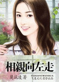 《相亲向左走(好想谈恋爱之二)》
